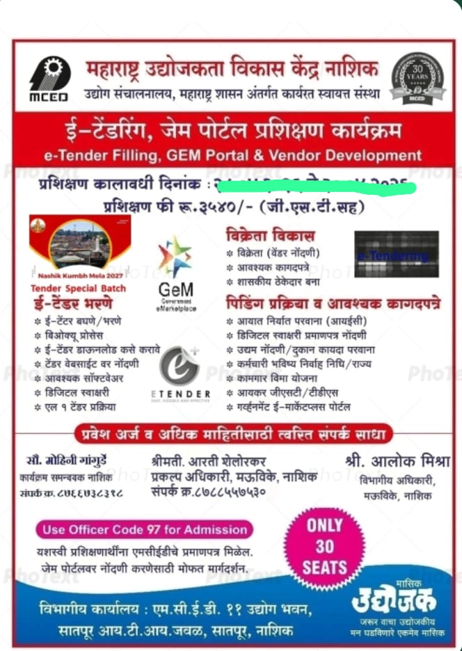 Gem Portal & E-Tendering Practical Work Shop On EDP
