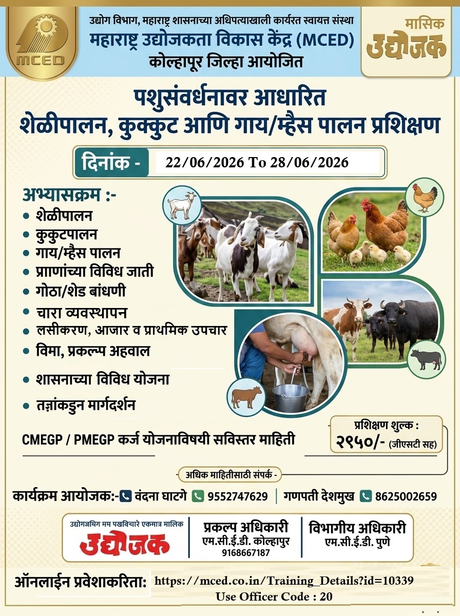 Livestock Management (GOAT, POULTRY & DAIRY FARMING)