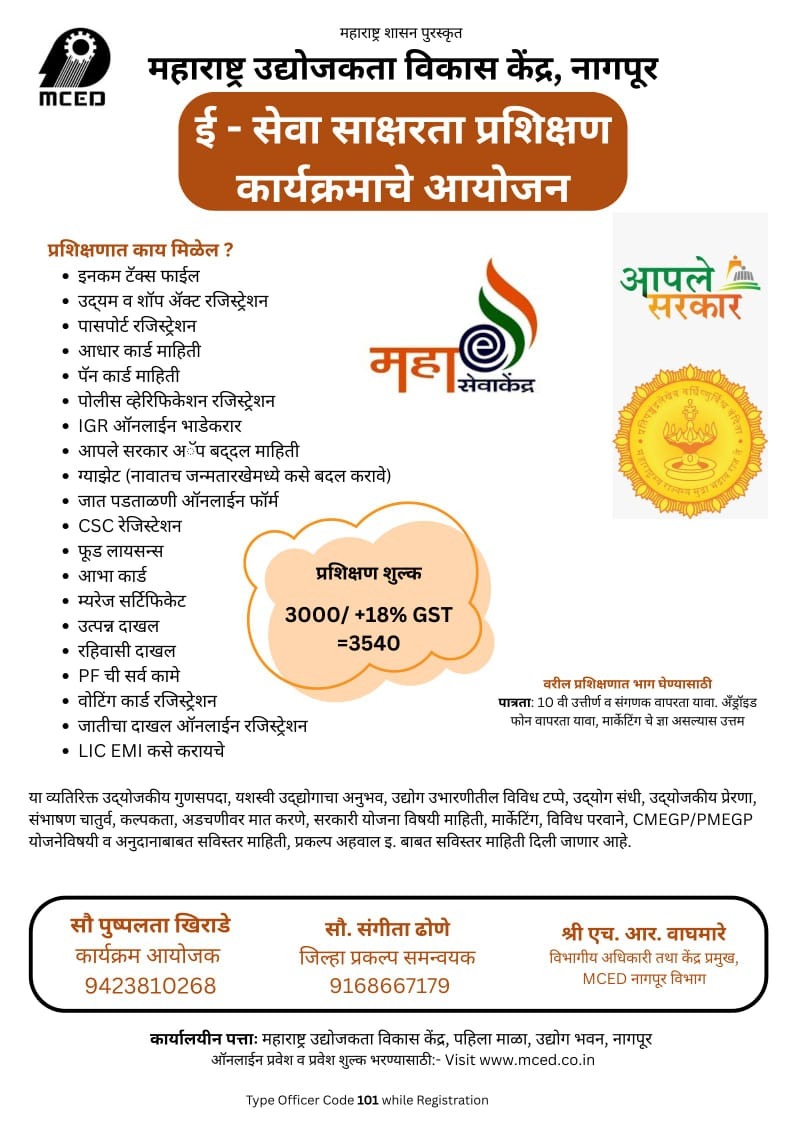 E-SEVA TRAINING PROGRAMME
