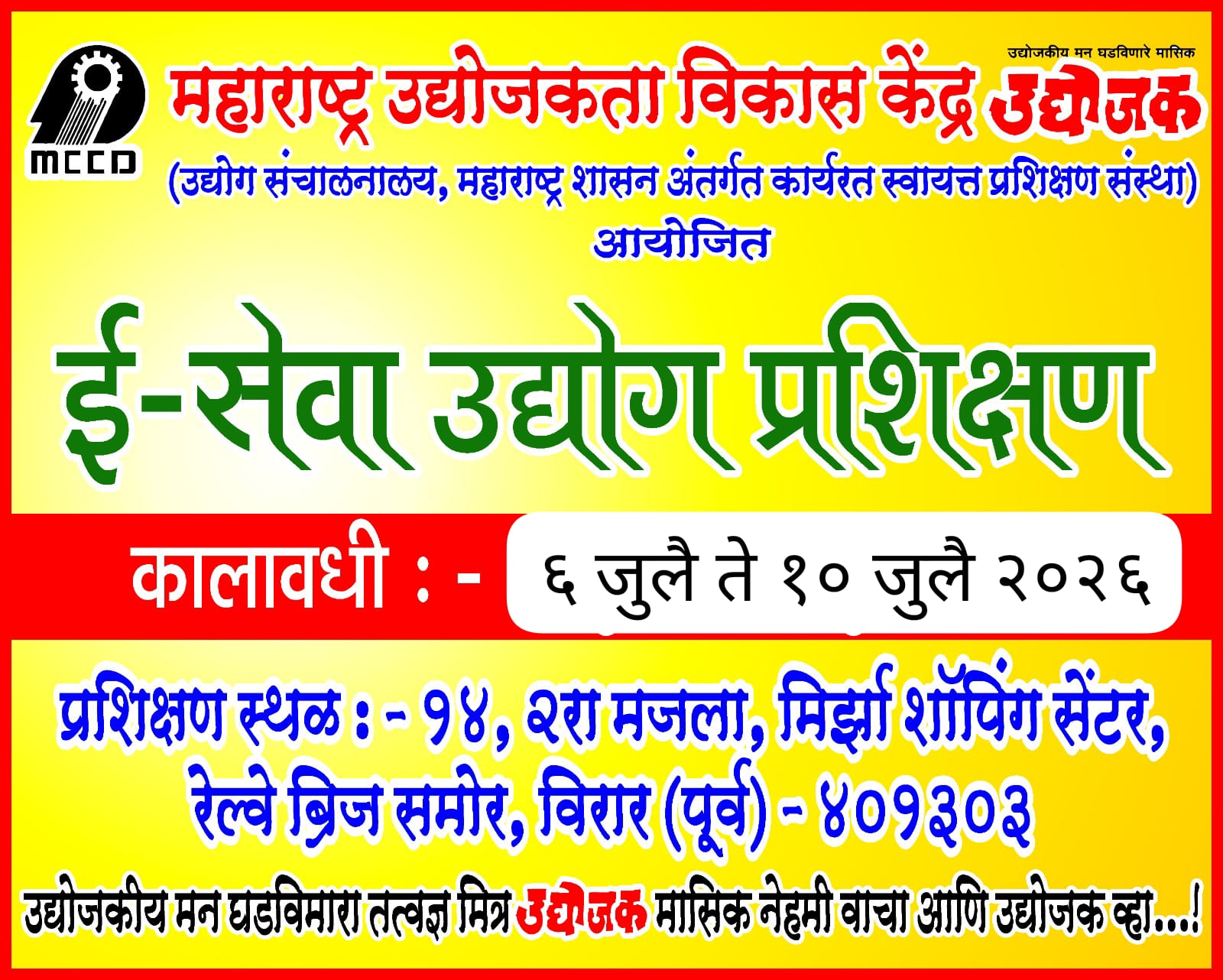 E- Seva  Training Program