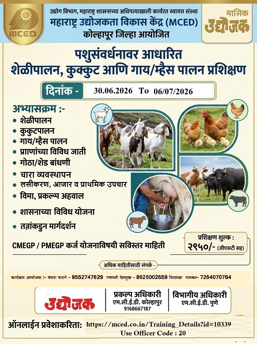 Livestock Management (GOAT, POULTRY & DAIRY FARMING)