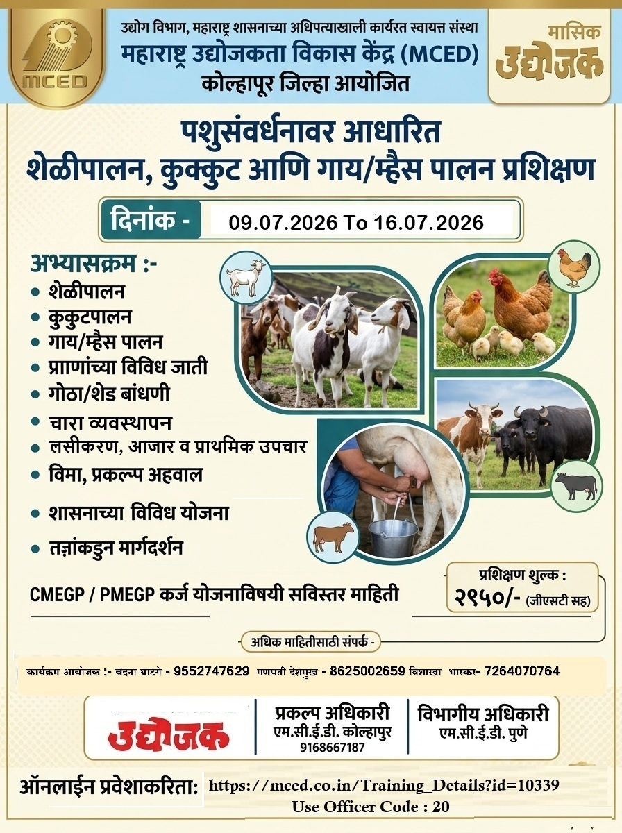 Livestock Management (GOAT, POULTRY & DAIRY FARMING)