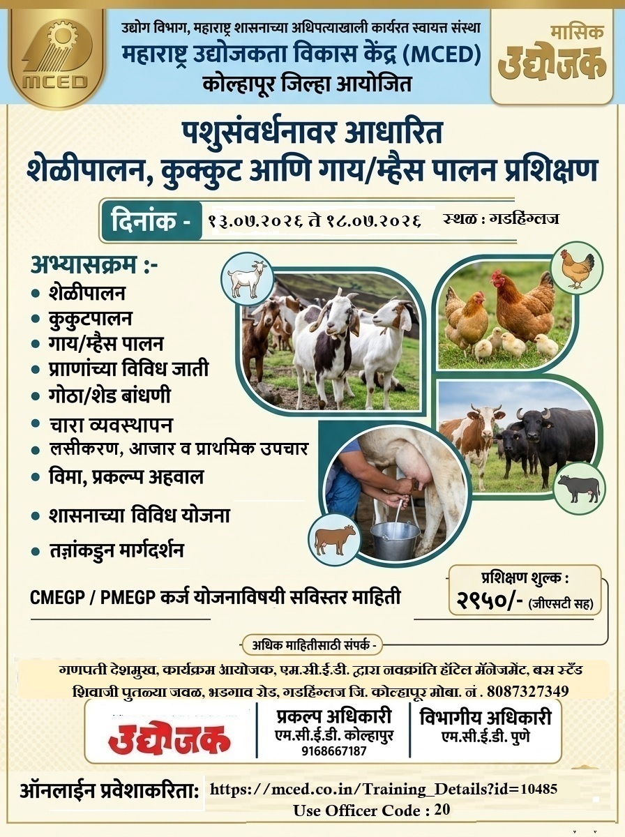 Technical Entrepreneurship Development Programme On Livestock Management ( Goat, 
Poultry & Dairy Farming) at Gadhinglaj