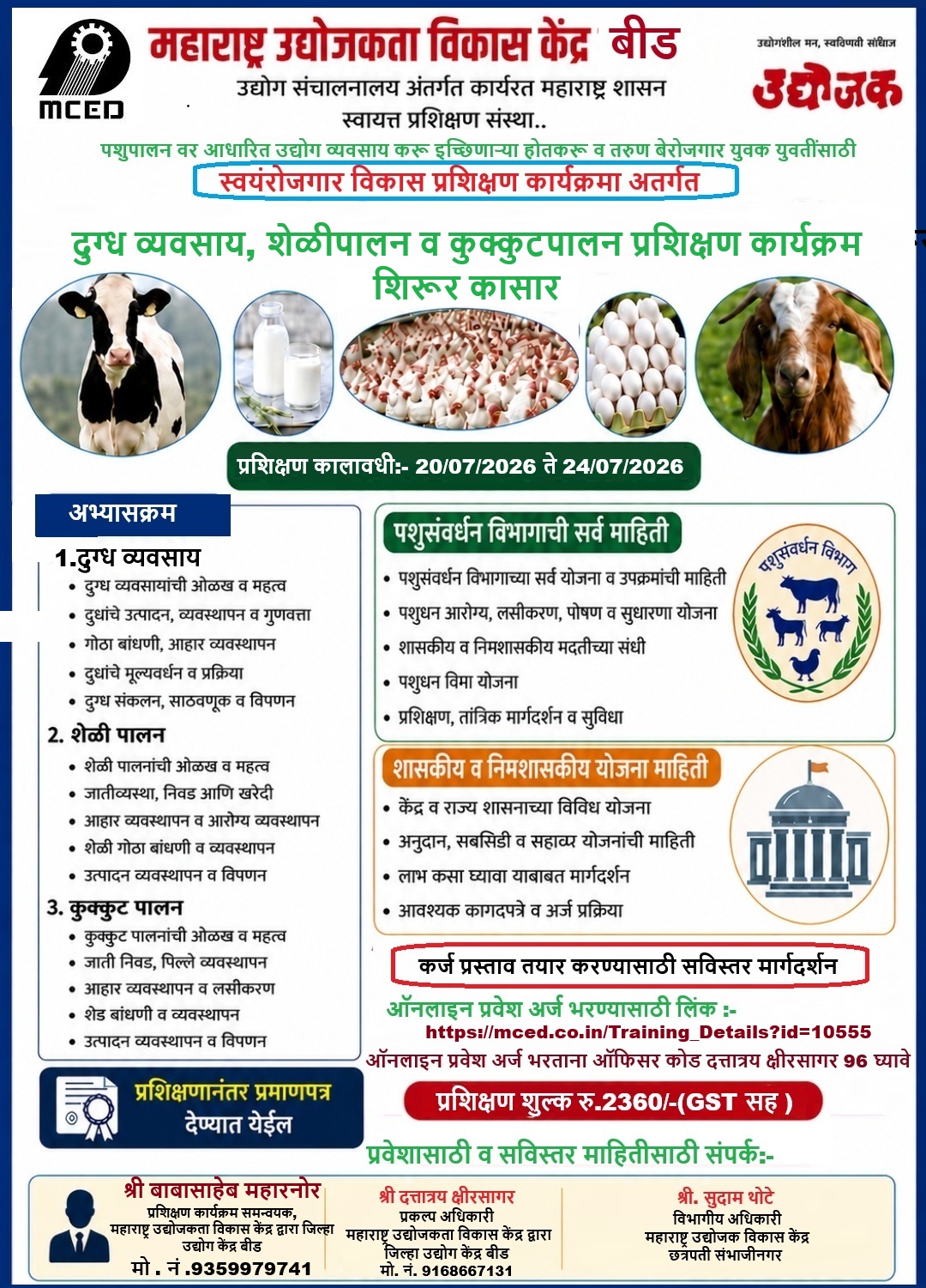 Dairy ,Goat,& Poultry Farming Training Programme Shirur Kasar