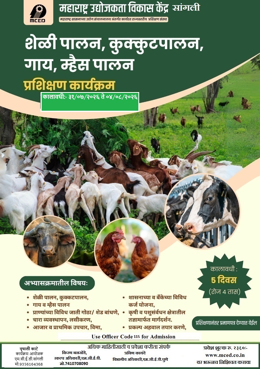 Live  Stock  Management( Goat, Paultry,Cow Farming Tranining Programme   Sangli