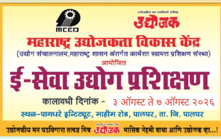 E- Seva  Training Program