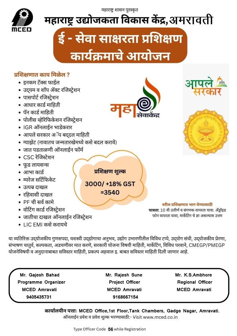 E-SEVA TRAINING PROGRAMME, Amravati