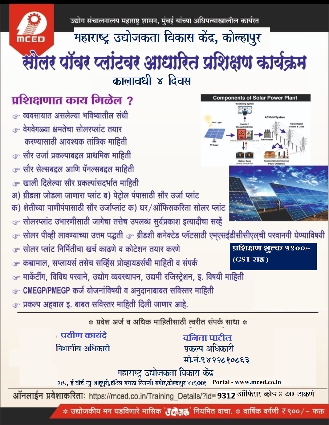 Solar Power Plant Training Program
