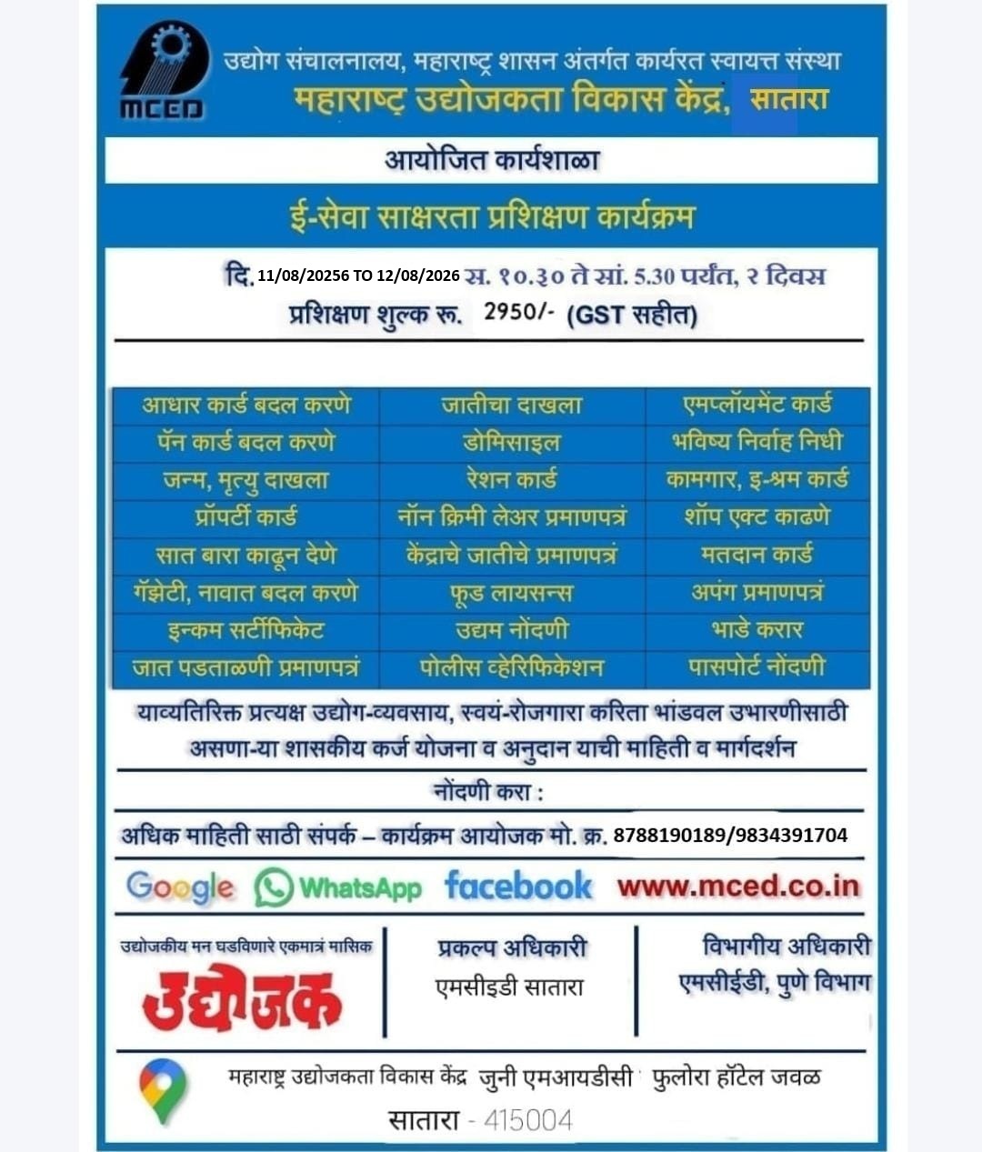 E-Seva Programme