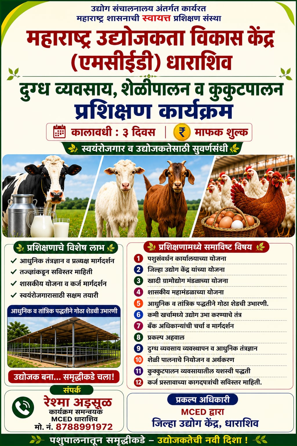 Live Stock Management ( Goat, Dairy & Poultry Farming )