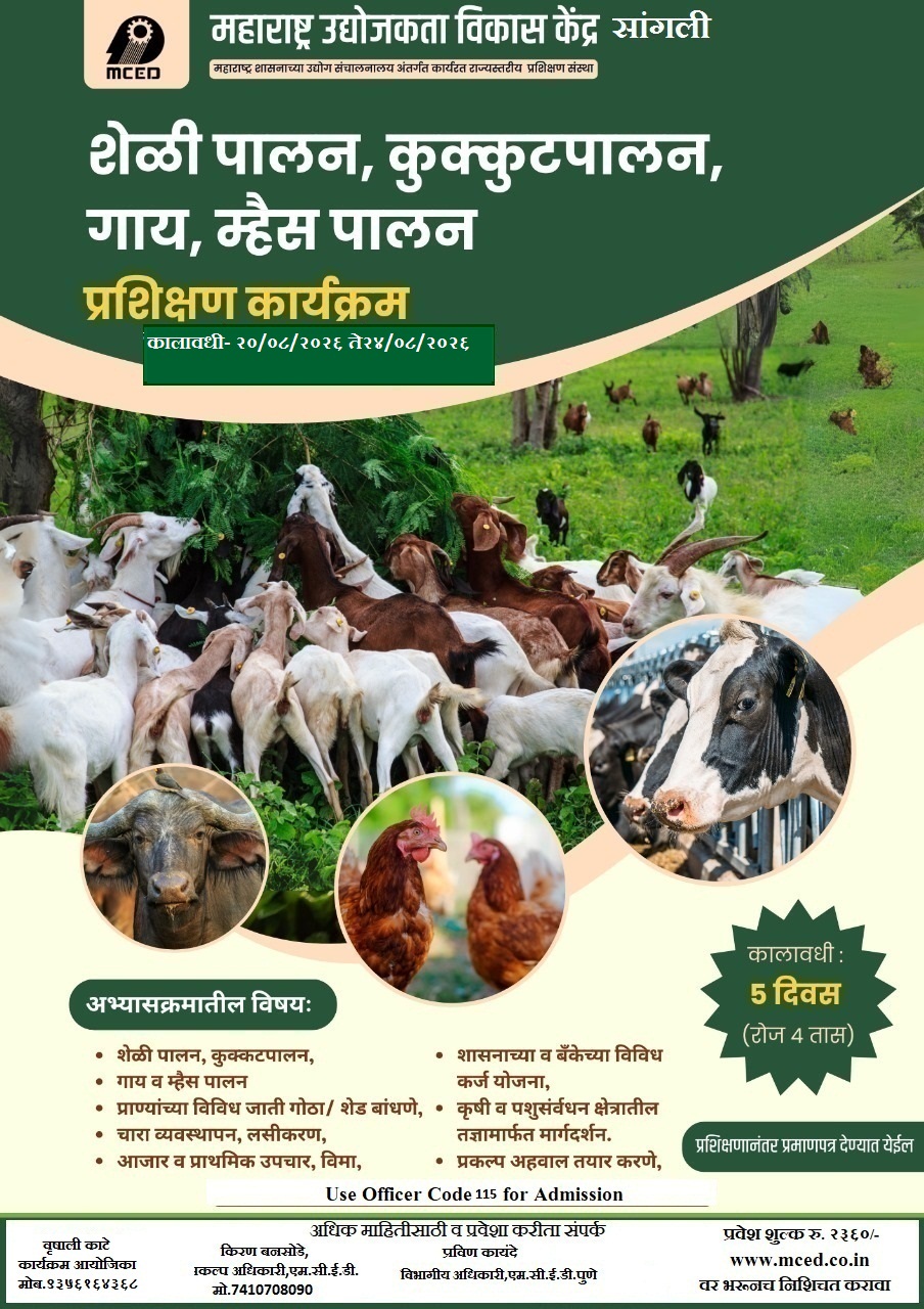 Live  Stock  Management( Goat, Paultry,Cow Farming Tranining Programme   Sangli