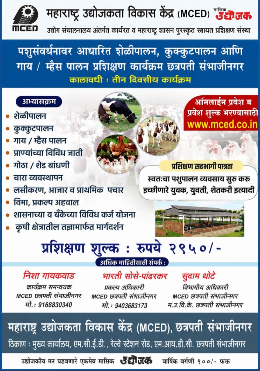 Live Stock Management (Goat, Dairy & Poultry Farming)