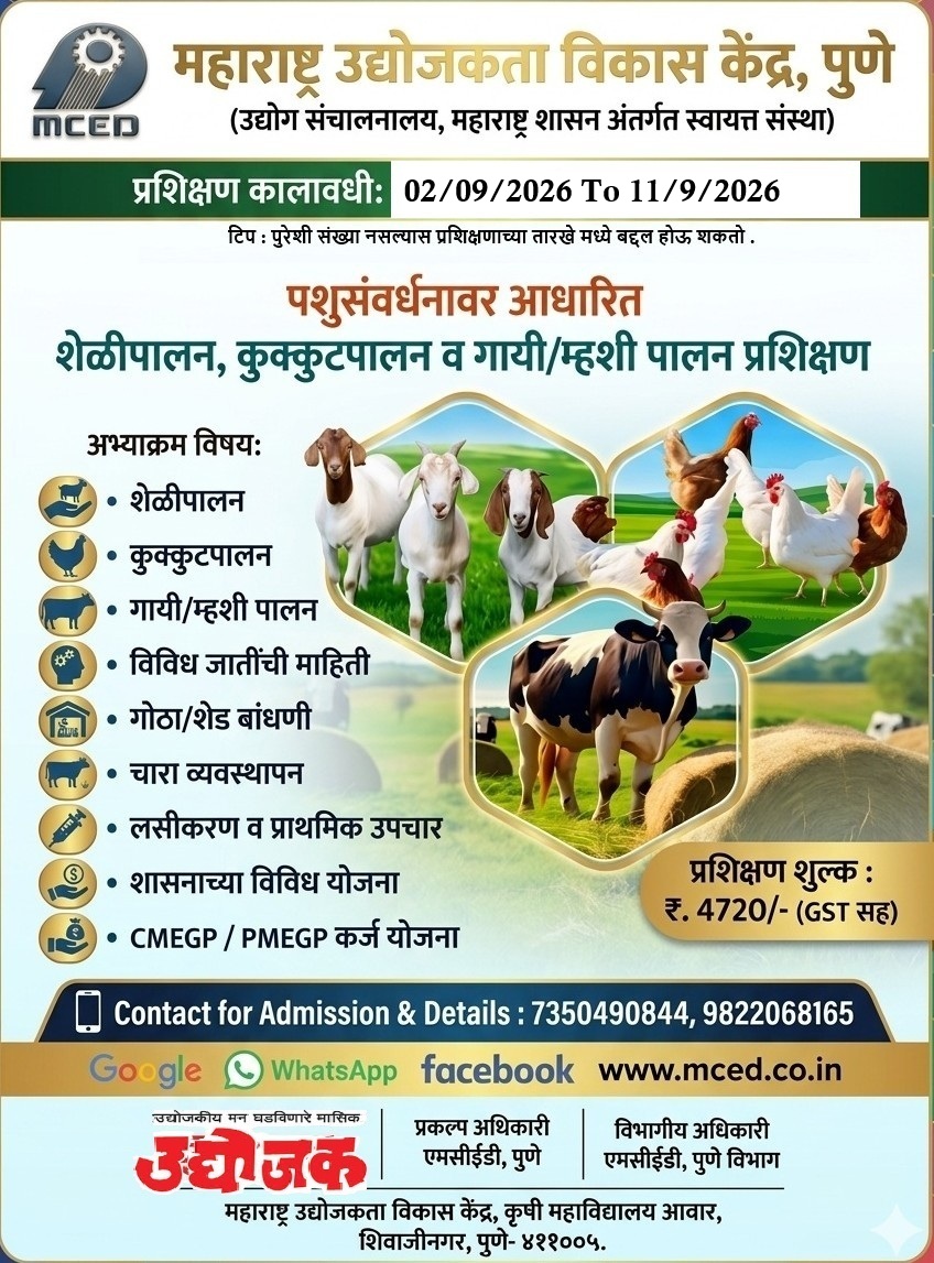 Livestock Management (GOAT, POULTRY & DAIRY FARMING)