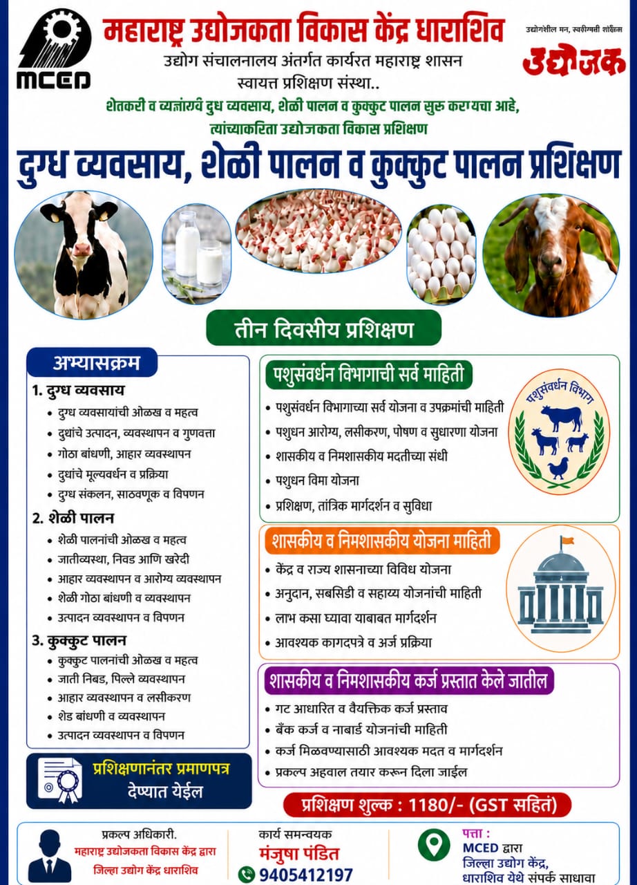 Live Stock Management ( Goat, Dairy & Poultry Farming )