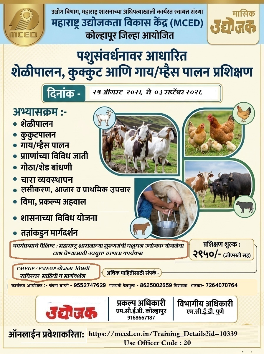 Livestock Management (GOAT, POULTRY & DAIRY FARMING)