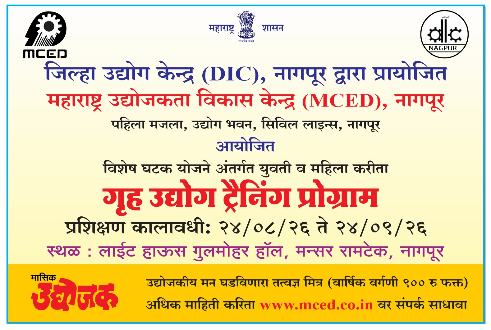 GRUH UDYOG TRAINING PROGRAMME