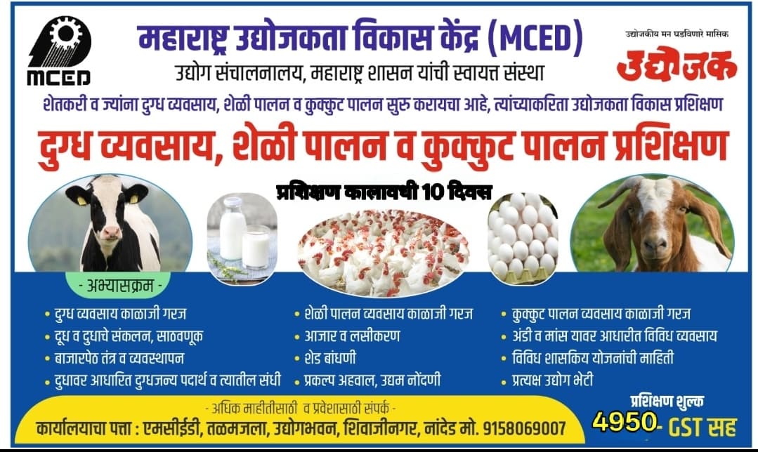 Live Stock Management (Goat, Poultry & Dairy Farming)