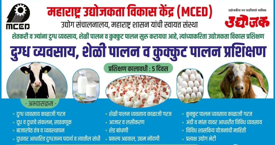 Live Stock Management (Goat, Poultry & Dairy Farming)