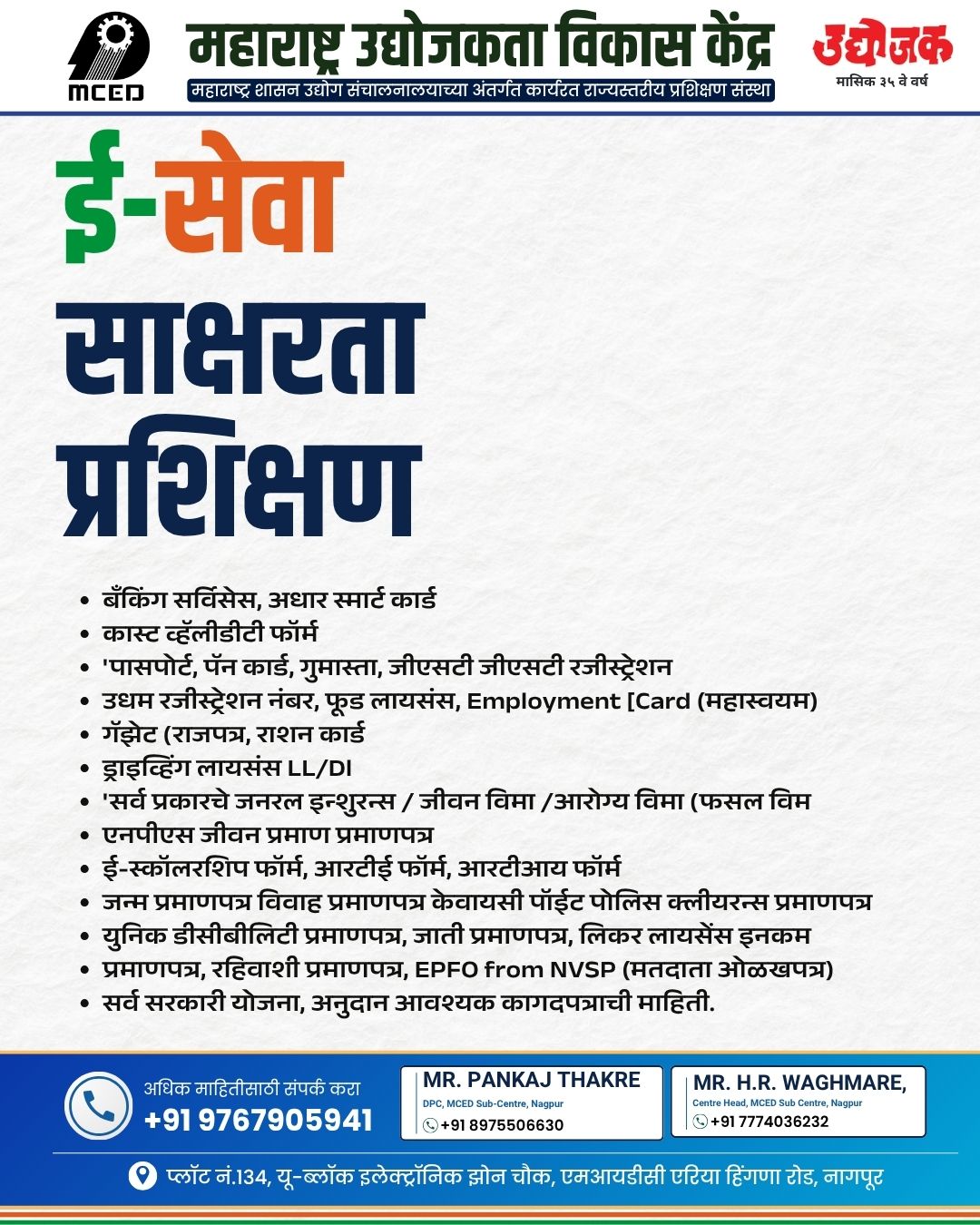 E-SEVA