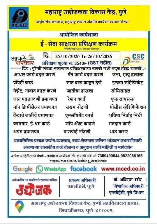 E-Service Literacy Training Programme