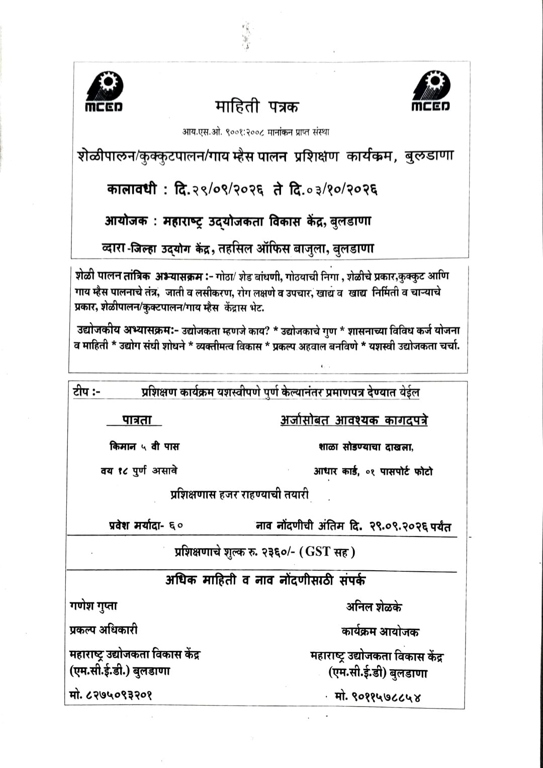 GOAT, BUFFALO,COW,AND POULTRY FARMING TRAINING BULDHANA