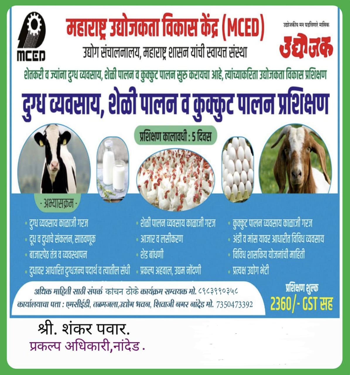 Live Stock Management (Goat, Poultry & Dairy Farming)
