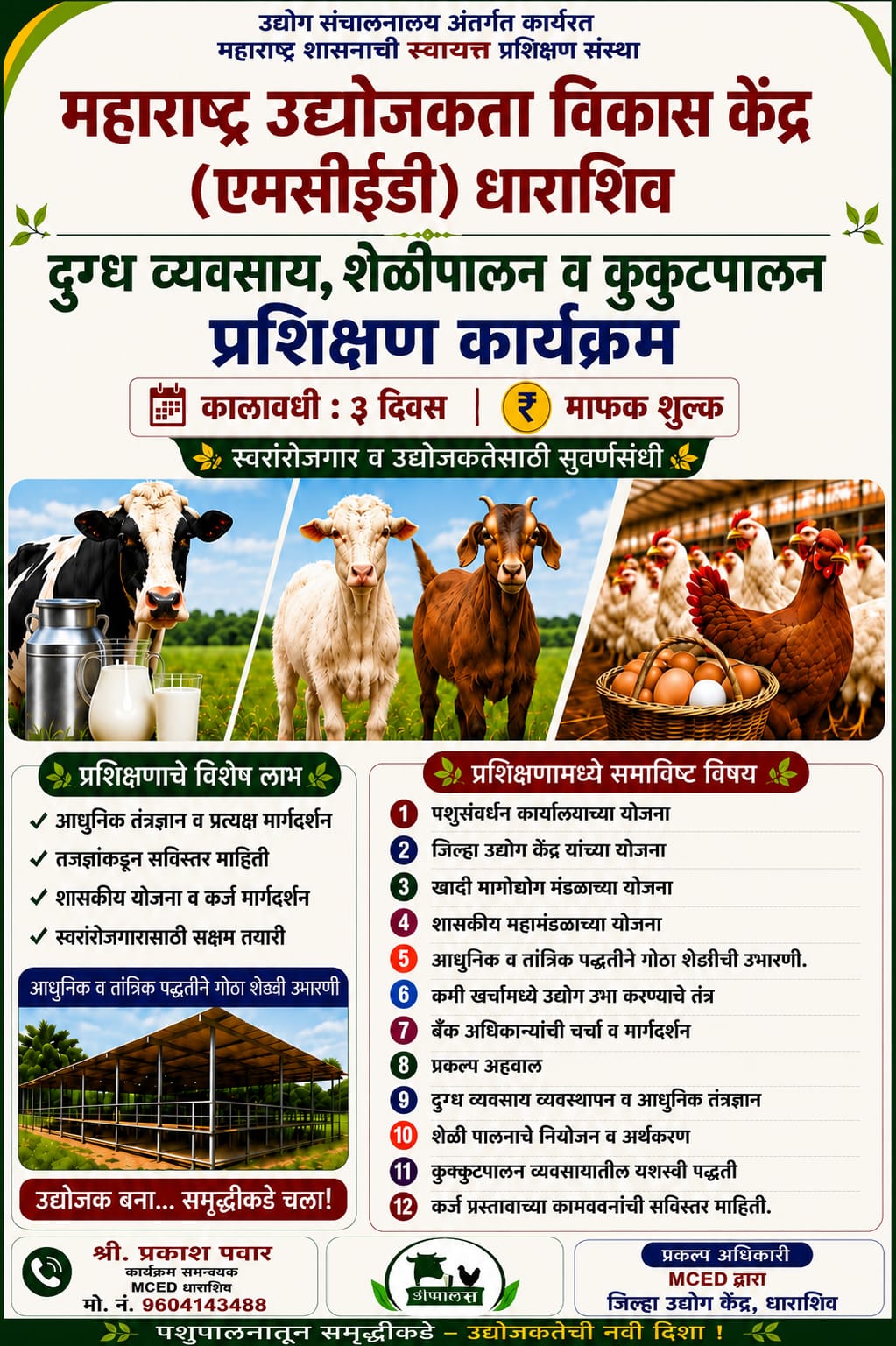 Live Stock Management ( Goat, Dairy & Poultry Farming )