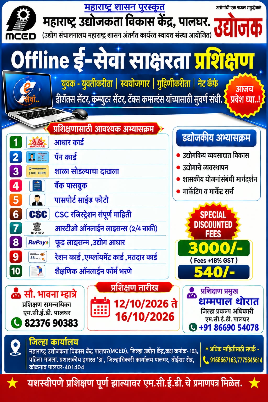 E- Seva Training Program