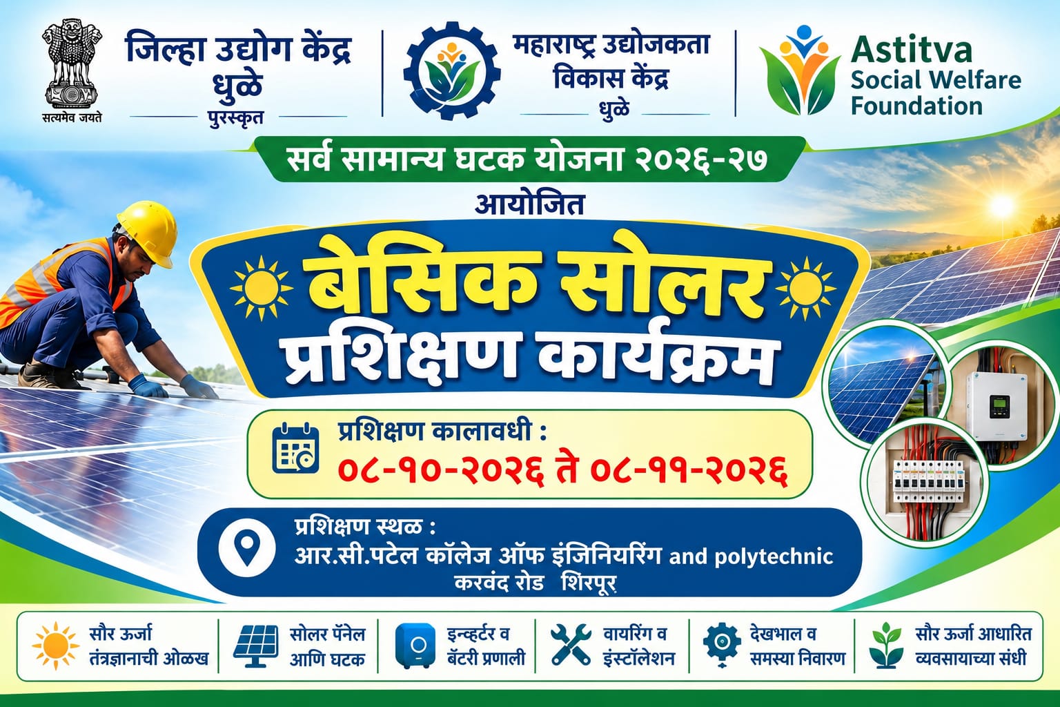 EDTP- Basic Solar Training Program
