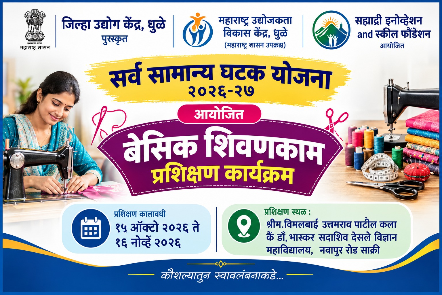 EDTP - Basic Fashion Designing Training Program