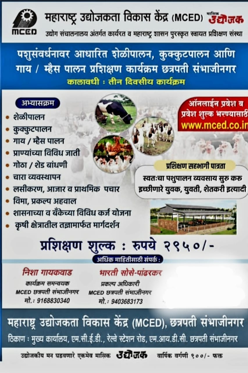 Live Stock Management (Goat, Dairy & Poultry Farming)