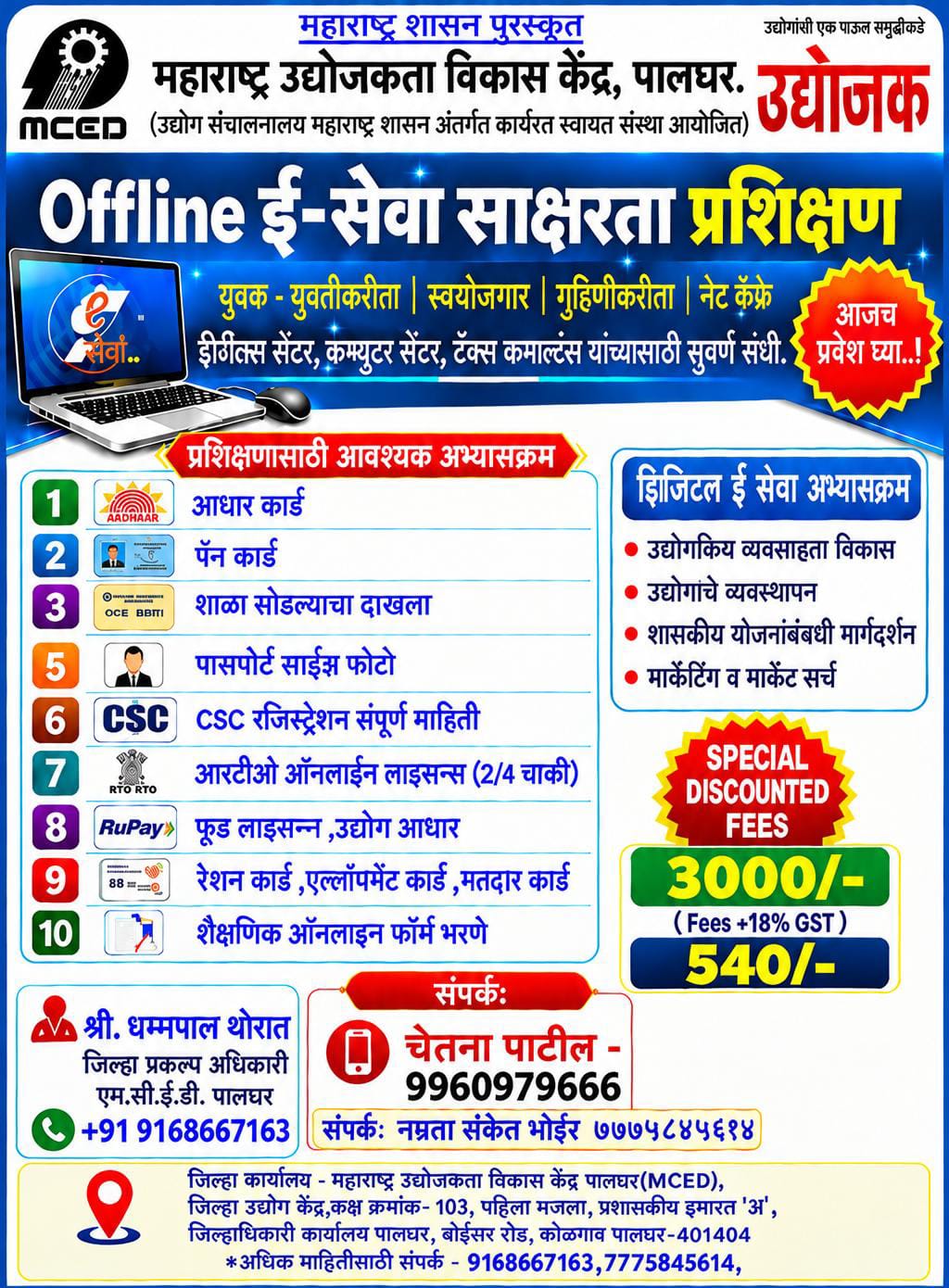 E- Seva Training Program