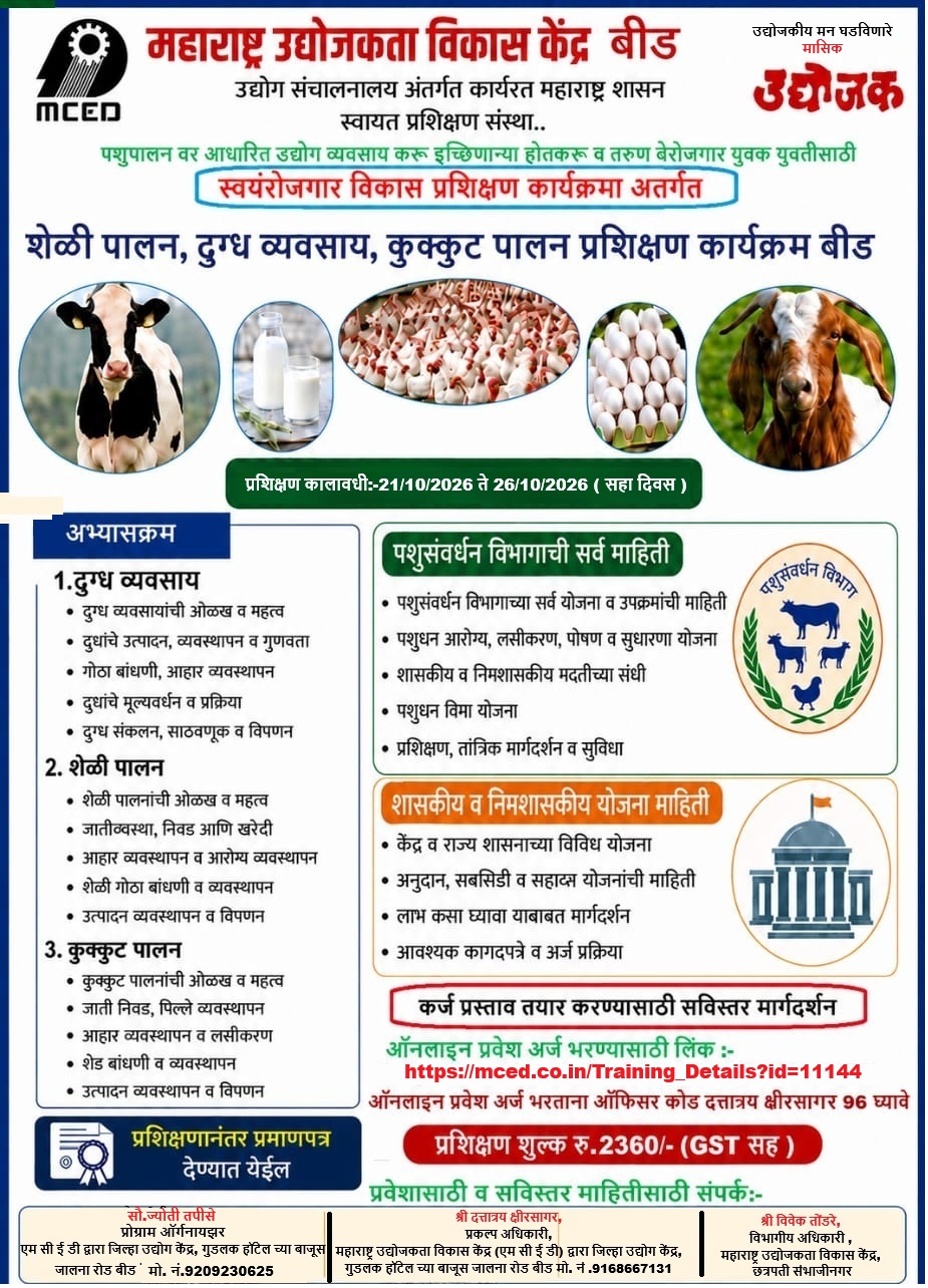 Goat  Dairy & Poultry Farming Training