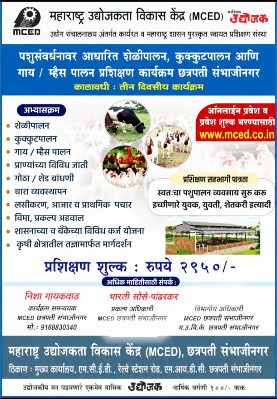 Live Stock Management (Goat, Dairy & Poultry Farming)
